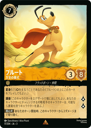 {17/204}Pluto - Determined Defender - PokeNinJapan