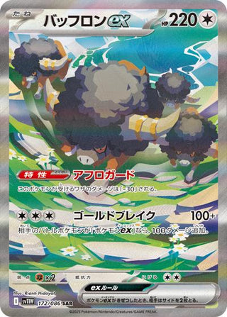 {172/086}Bouffalant ex | Japanese Pokemon Single Card - PokeNinJapan