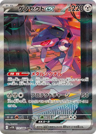{172/086}Genesect ex | Japanese Pokemon Single Card - PokeNinJapan