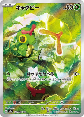{172/165}Caterpie AR | Japanese Pokemon Single Card - PokeNinJapan