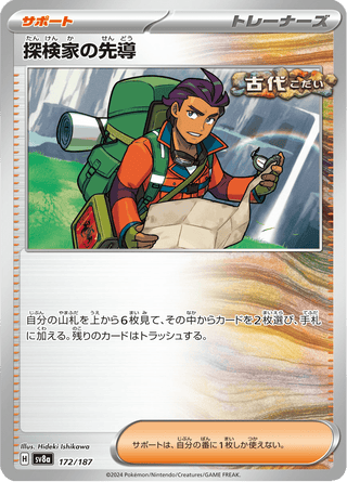 {172/187}Explorer's Guidance | Japanese Pokemon Single Card - PokeNinJapan