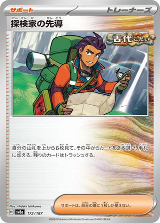 {172/187}Explorer's Guidance[Monsterball] | Japanese Pokemon Single Card - PokeNinJapan