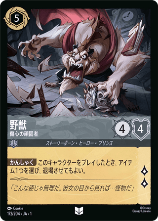 {172/204}Beast - Hardheaded[Foil] - PokeNinJapan