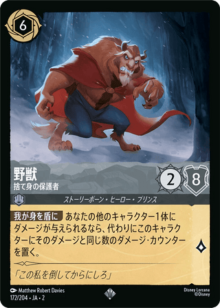 {172/204}Beast - Selfless Protector - PokeNinJapan