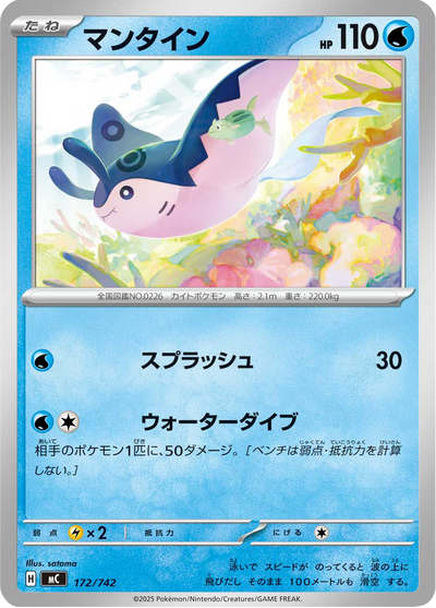 {172/742}Mantine (Démanta) | Carte Pokémon japonaise à l'unité