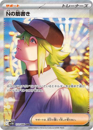 {173/086}N's plot | Japanese Pokemon Single Card - PokeNinJapan