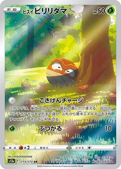 Hisuian Voltorb AR