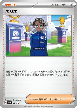 {173/187}Amarys[Monsterball] | Japanese Pokemon Single Card - PokeNinJapan
