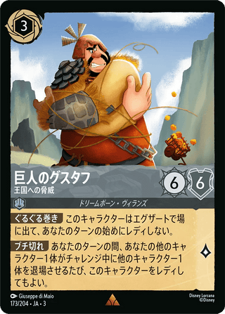 {173/204}Gustav the Giant - Terror of the Kingdom[Foil] - PokeNinJapan