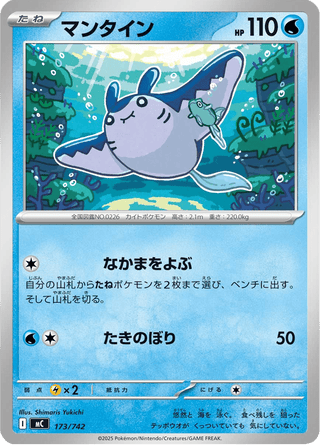 {173/742}Mantine | Japanese Pokemon Single Card - PokeNinJapan