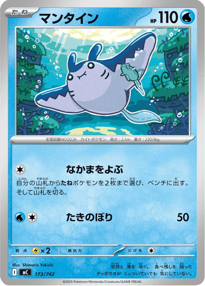 {173/742}Mantine (Démanta) | Carte Pokémon japonaise à l'unité