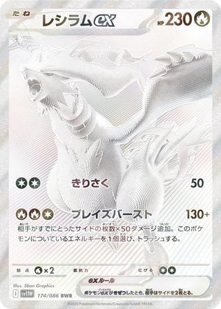 pokemon reshiram card ex 174/086}Reshiram ex