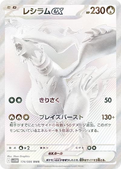 {174/086}Reshiram ex | Japanese Pokemon Single Card