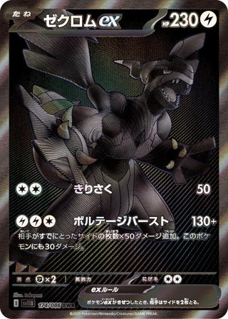 {174/086}Zekrom ex | Japanese Pokemon Single Card - PokeNinJapan