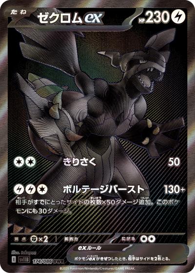 {174/086}Zekrom ex | Carte Pokémon japonaise à l'unité