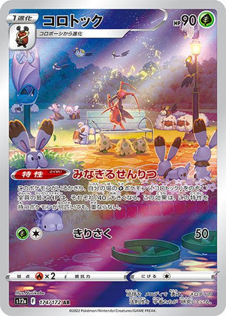 {174/172}Kricketune AR | Japanese Pokemon Single Card - PokeNinJapan