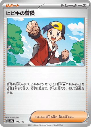 {174/193}Ethan's Adventure | Japanese Pokemon Single Card - PokeNinJapan