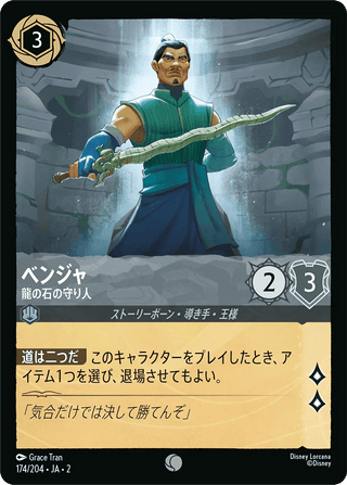 {174/204}Benja - Guardian of the Dragon Gem[Foil] - PokeNinJapan