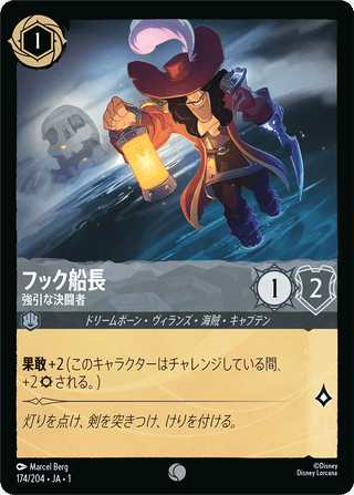 {174/204}Captain Hook - Forceful Duelist - PokeNinJapan