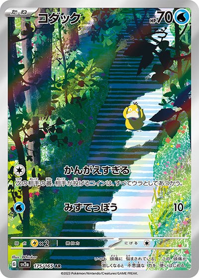 {175/165}Psyduck AR | Japanese Pokemon Single Card