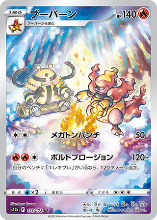 {175/172}Magmortar AR | Japanese Pokemon Single Card - PokeNinJapan