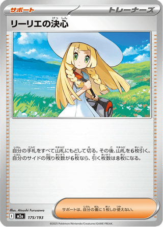 {175/193}Lillie's Determination | Japanese Pokemon Single Card - PokeNinJapan