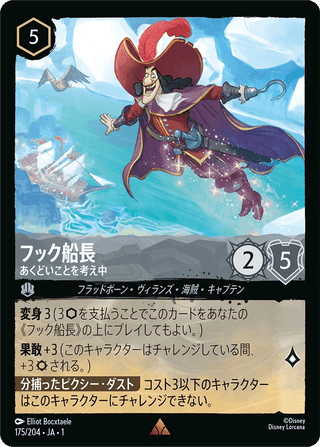{175/204}Captain Hook - Thinking a Happy Thought[Foil] - PokeNinJapan