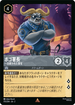 {175/204}Chief Bogo - Respected Officer - PokeNinJapan