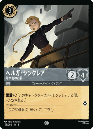 {175/204}Helga Sinclair - Right - Hand Woman - PokeNinJapan