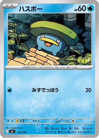 {175/742}Lotad | Japanese Pokemon Single Card - PokeNinJapan