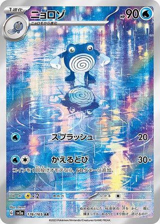 pokemon poliwhirl card 176/165}Poliwhirl AR