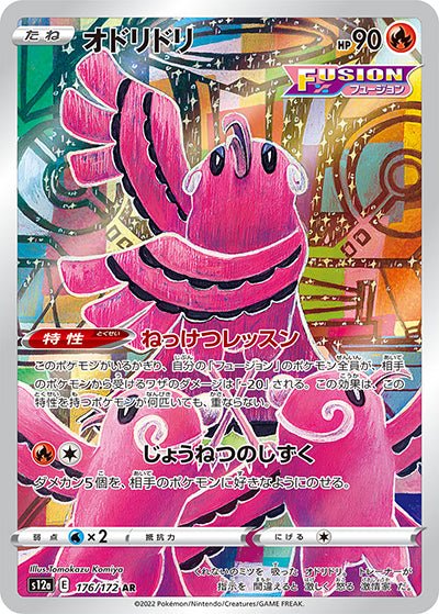{176/172}Oricorio AR | Japanese Pokemon Single Card