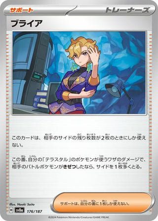 {176/187}Briar[Monsterball] | Japanese Pokemon Single Card - PokeNinJapan