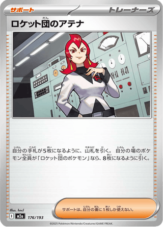 {176/193}Team Rocket's Ariana | Japanese Pokemon Single Card - PokeNinJapan