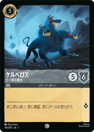 {176/204}Cerberus - Three - Headed Dog - PokeNinJapan