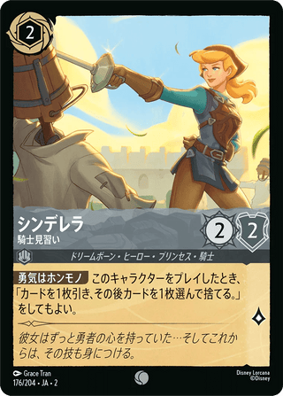 {176/204}Cinderella - Knight in Training - PokeNinJapan