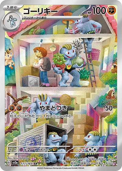 {177/165}Machoke AR | Japanese Pokemon Single Card