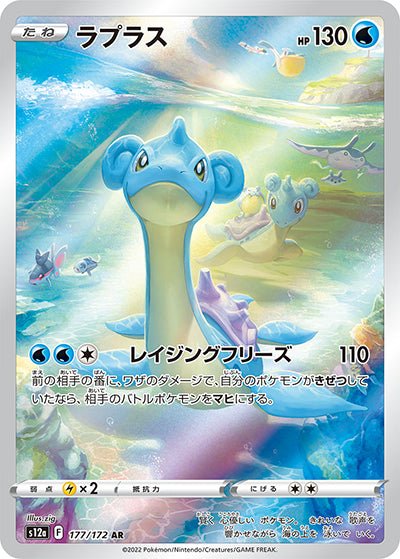 {177/172}Lapras (Lokhlass) AR | Carte Pokémon japonaise à l'unité