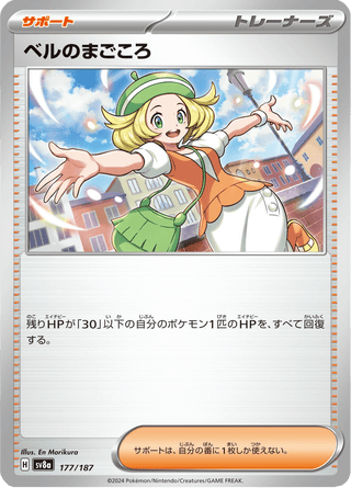 {177/187}Bianca's Devotion | Japanese Pokemon Single Card - PokeNinJapan