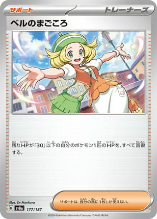 {177/187}Bianca's Devotion[Monsterball] | Japanese Pokemon Single Card - PokeNinJapan