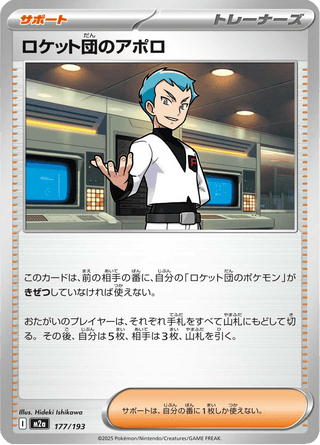 {177/193}Team Rocket's Archer | Japanese Pokemon Single Card - PokeNinJapan