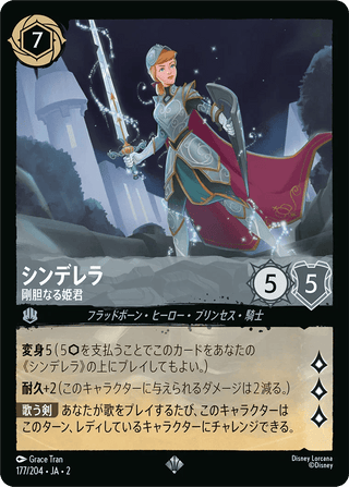 {177/204}Cinderella - Stouthearted[Foil] - PokeNinJapan