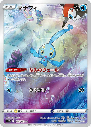 {178/172}Manaphy AR | Japanese Pokemon Single Card - PokeNinJapan