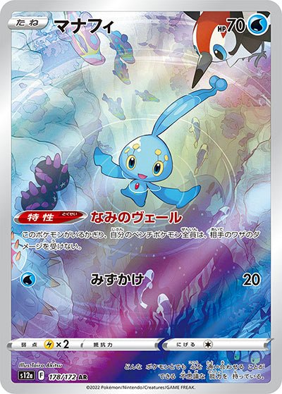 {178/172}Manaphy AR | Carte Pokémon japonaise à l'unité