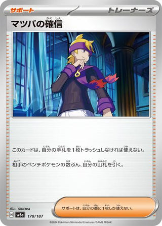 {178/187}Morty's Conviction[Monsterball] | Japanese Pokemon Single Card - PokeNinJapan