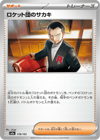 {178/193}Team Rocket's Giovanni | Japanese Pokemon Single Card - PokeNinJapan