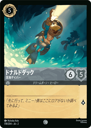 {178/204}Donald Duck - Deep - Sea Diver - PokeNinJapan