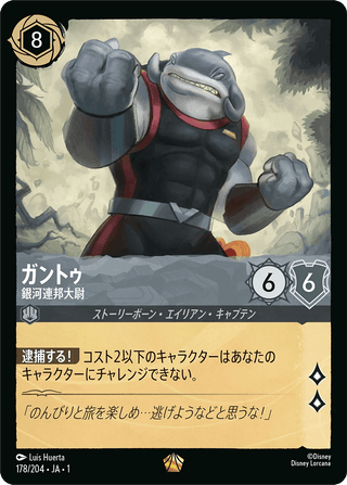 {178/204}Gantu - Galactic Federation Captain - PokeNinJapan