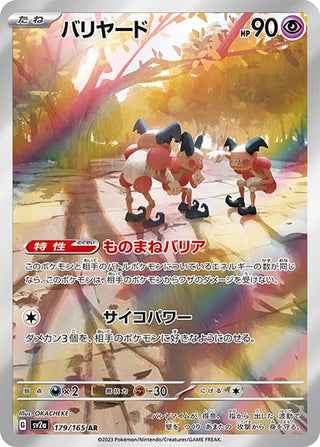 {179/165}Mr. Mime AR | Japanese Pokemon Single Card - PokeNinJapan