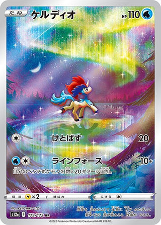 {179/172}Keldeo AR | Japanese Pokemon Single Card - PokeNinJapan